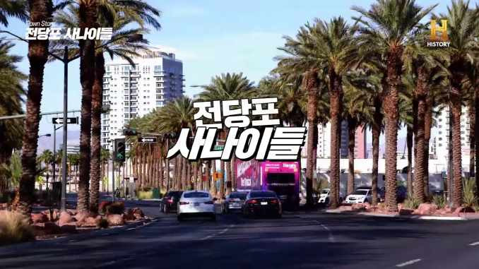 전당포사나이들_디즈니 비하인드